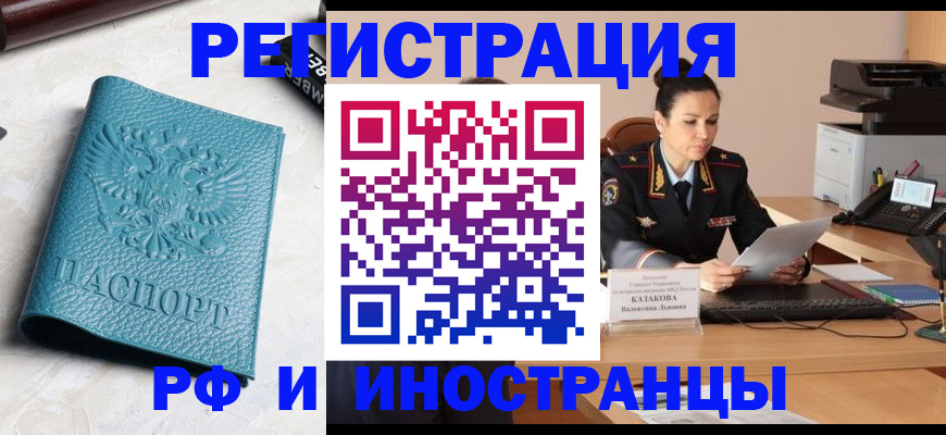 временная регистрация законно в Жигулёвске