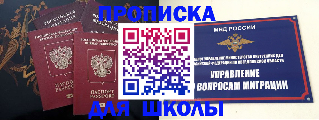 прописка ребенка в Жигулёвске